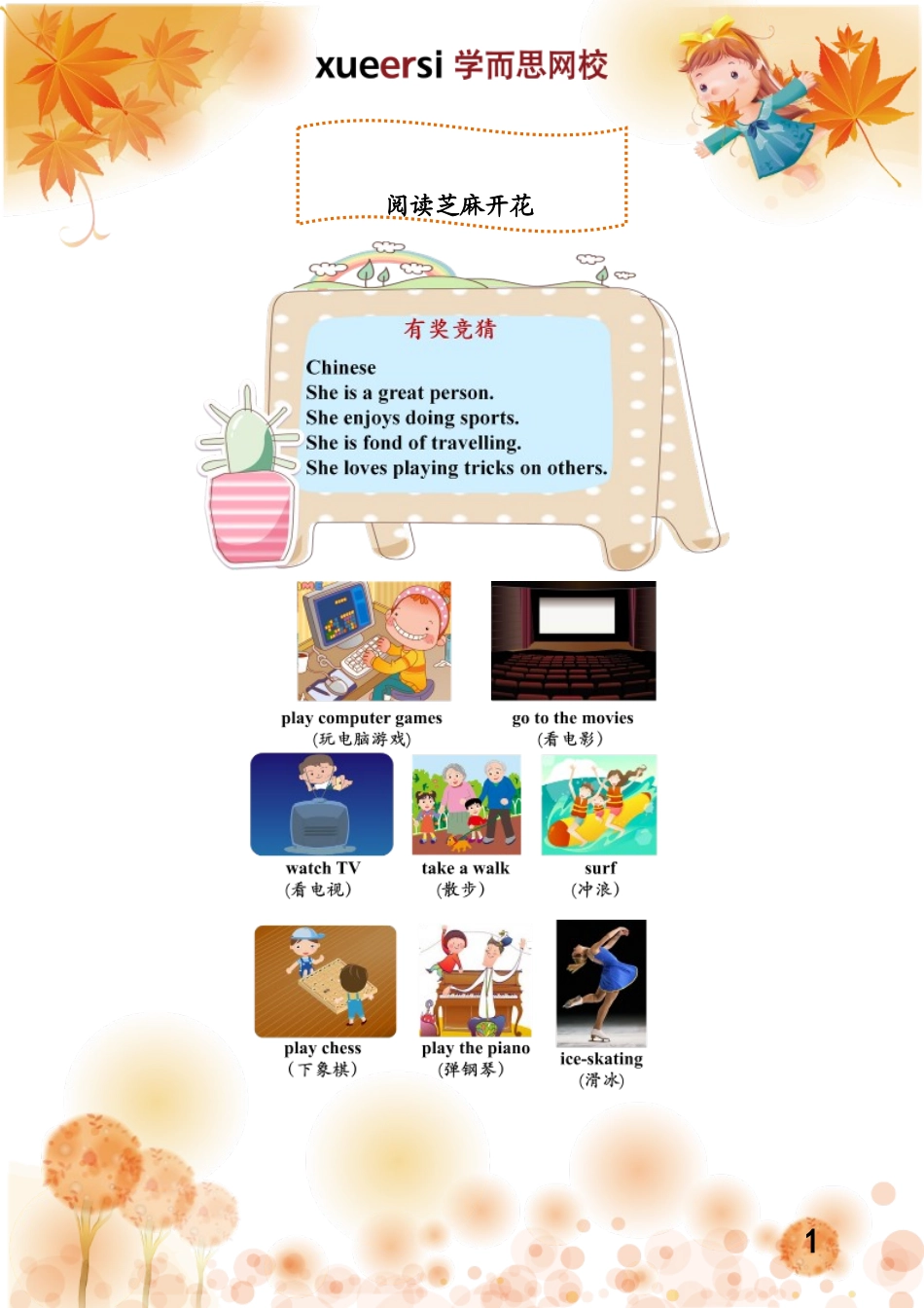 阅读芝麻开花（Interests and Hobbies、skim).doc_第1页