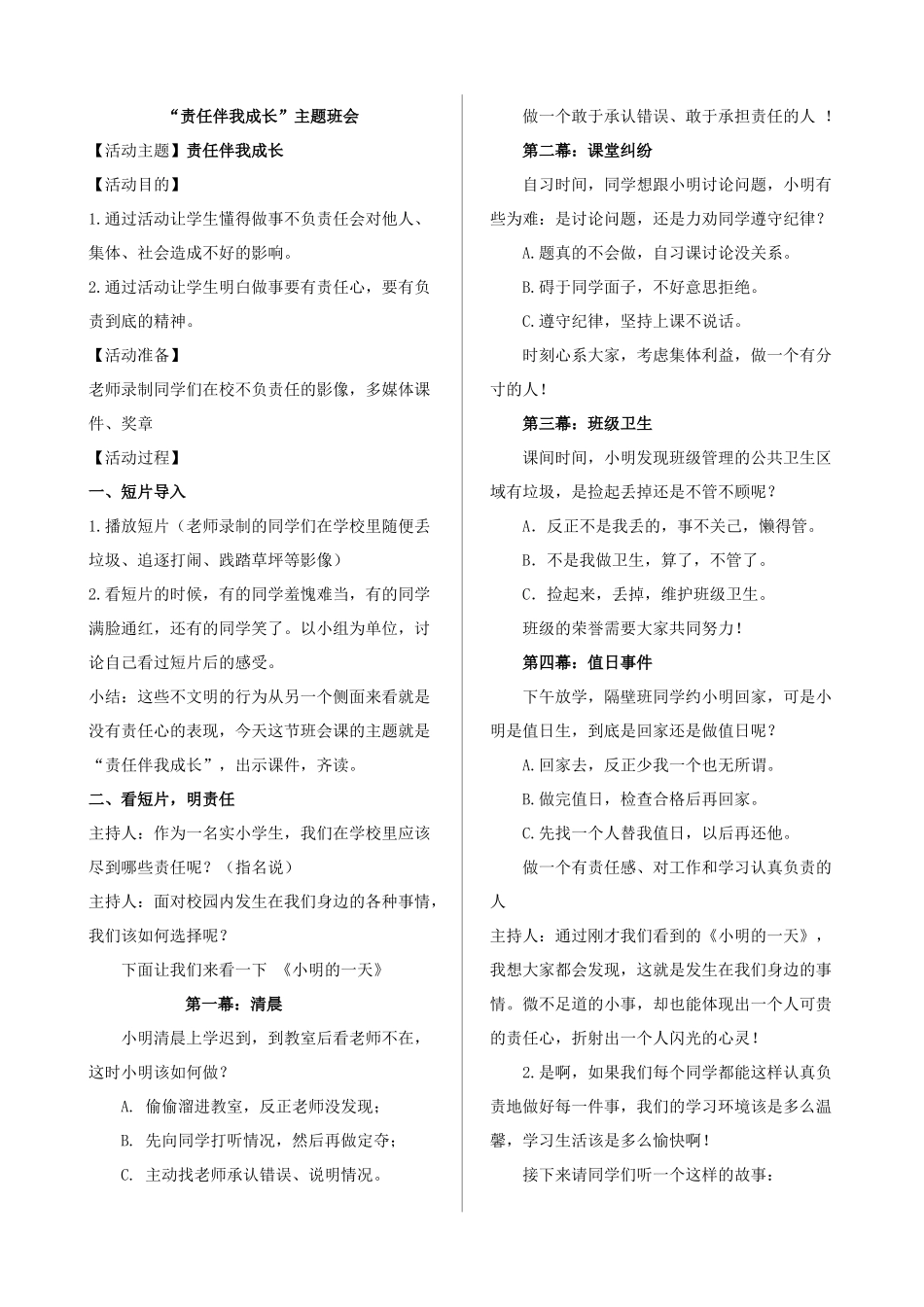 责任伴我成长.doc_第1页