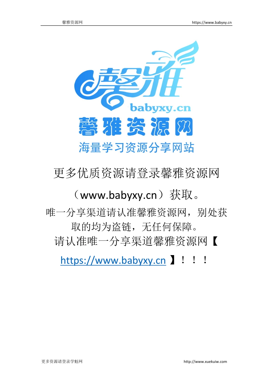 第 二 讲 ： 经 济 生 活 ： 三 主 题 贯 穿 四 环 节 — — 个 人 同 步 练 习 题 答 案.pdf_第2页