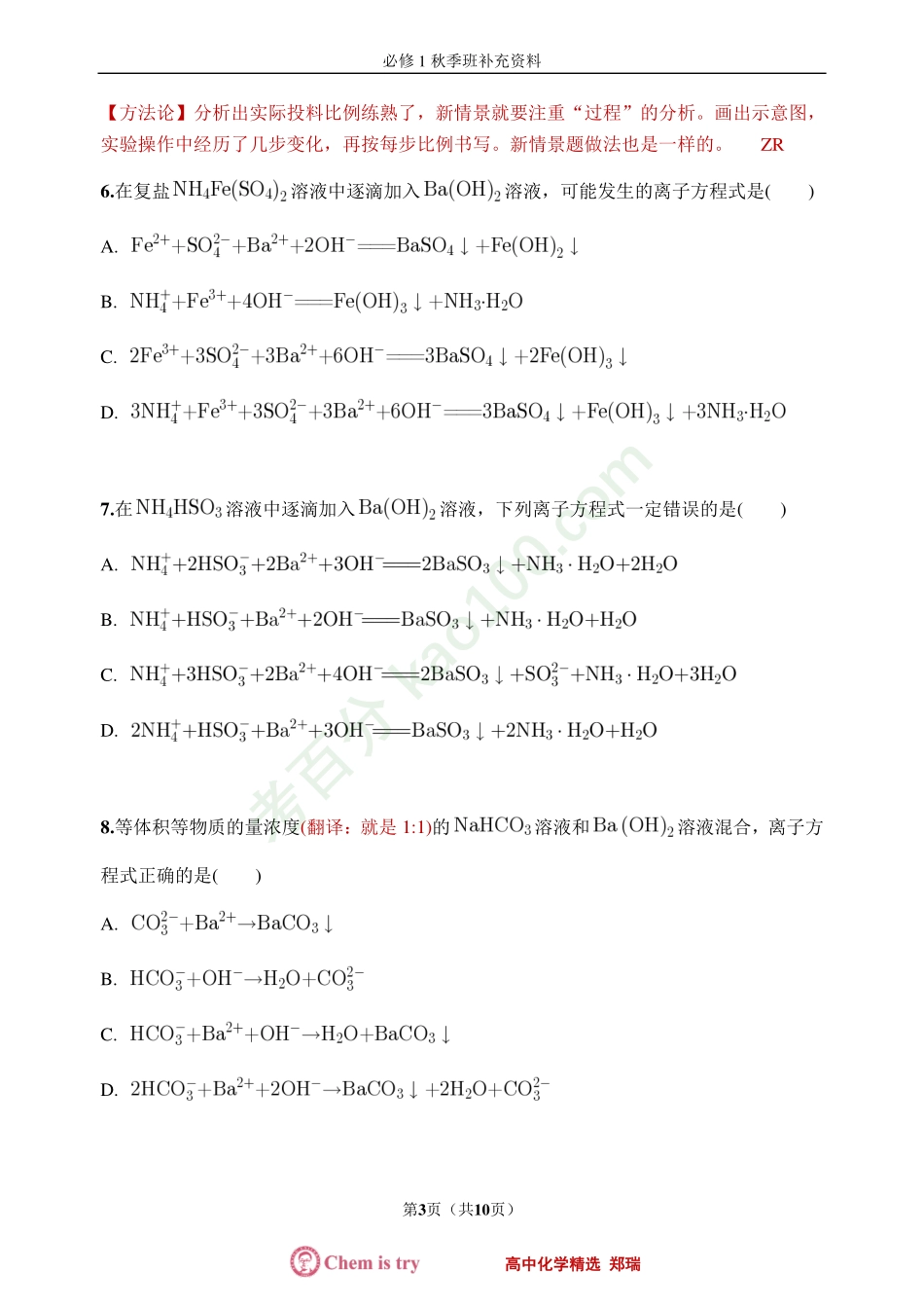 第3讲离子方程式定量分析过关题.pdf_第3页