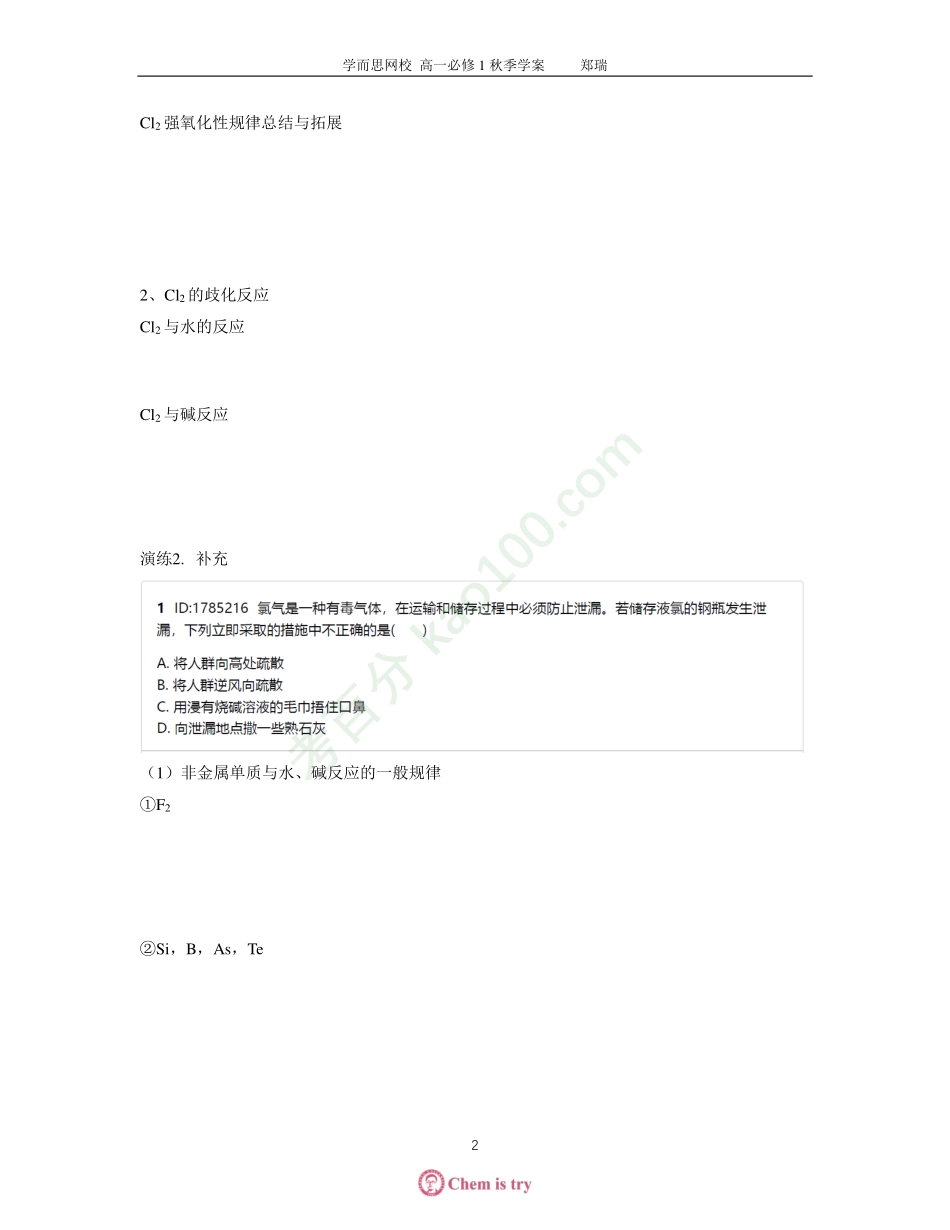 第7讲氯及其化合物性质学案(清北).pdf_第2页
