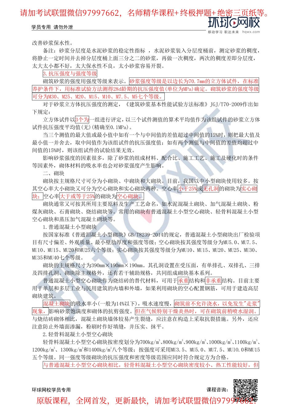 第09讲-2A311030建筑材料(三).pdf_第2页
