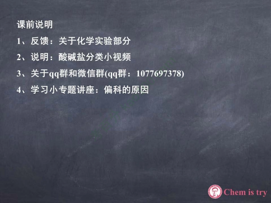 第2讲离子反应课堂笔记截图(清北)(1).pdf_第1页