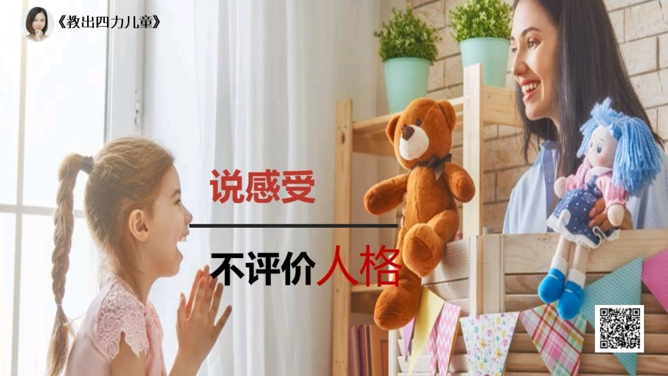 第06课【情商力】孩子做事没有责任心怎么办？.pdf_第3页