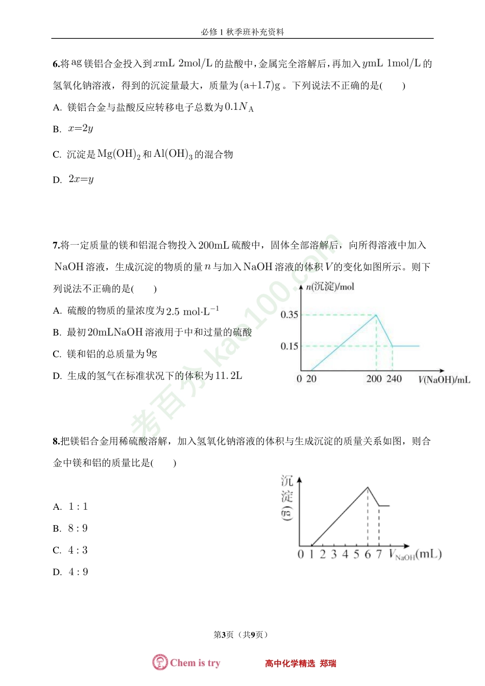 第11讲Al及其化合物计算过关题.pdf_第3页