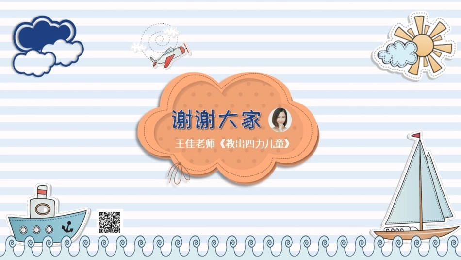 第09课【情商力】孩子被班里的小群体孤立怎么办？.pdf_第3页