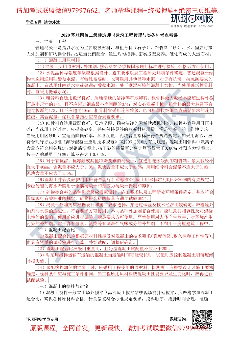 第16讲-2A312030主体结构工程施工技术(二).pdf_第1页