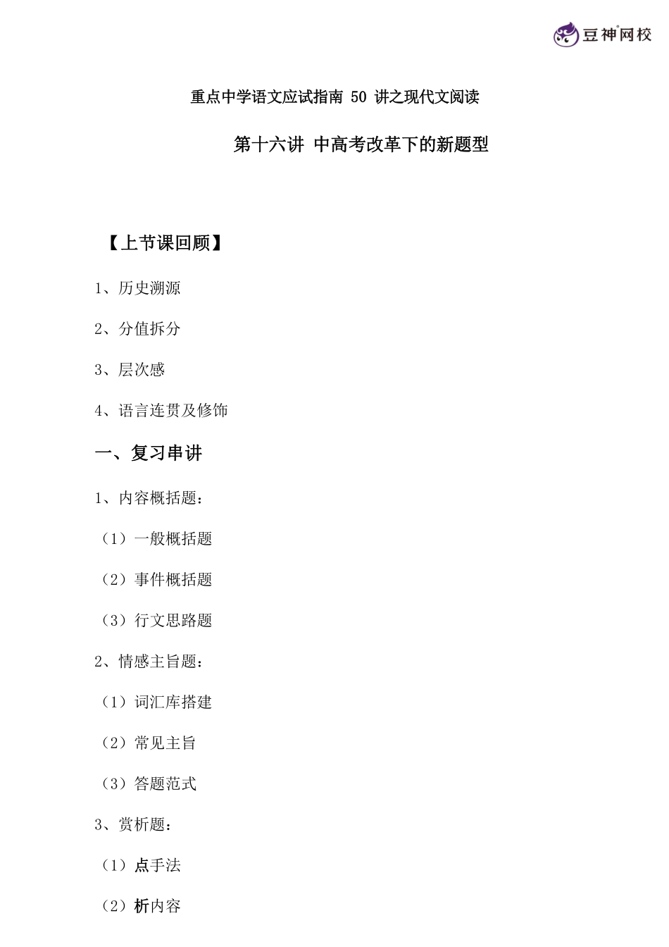 第16讲【笔记】中高考改革下的新题型【千年教育1000n.com】.pdf_第1页