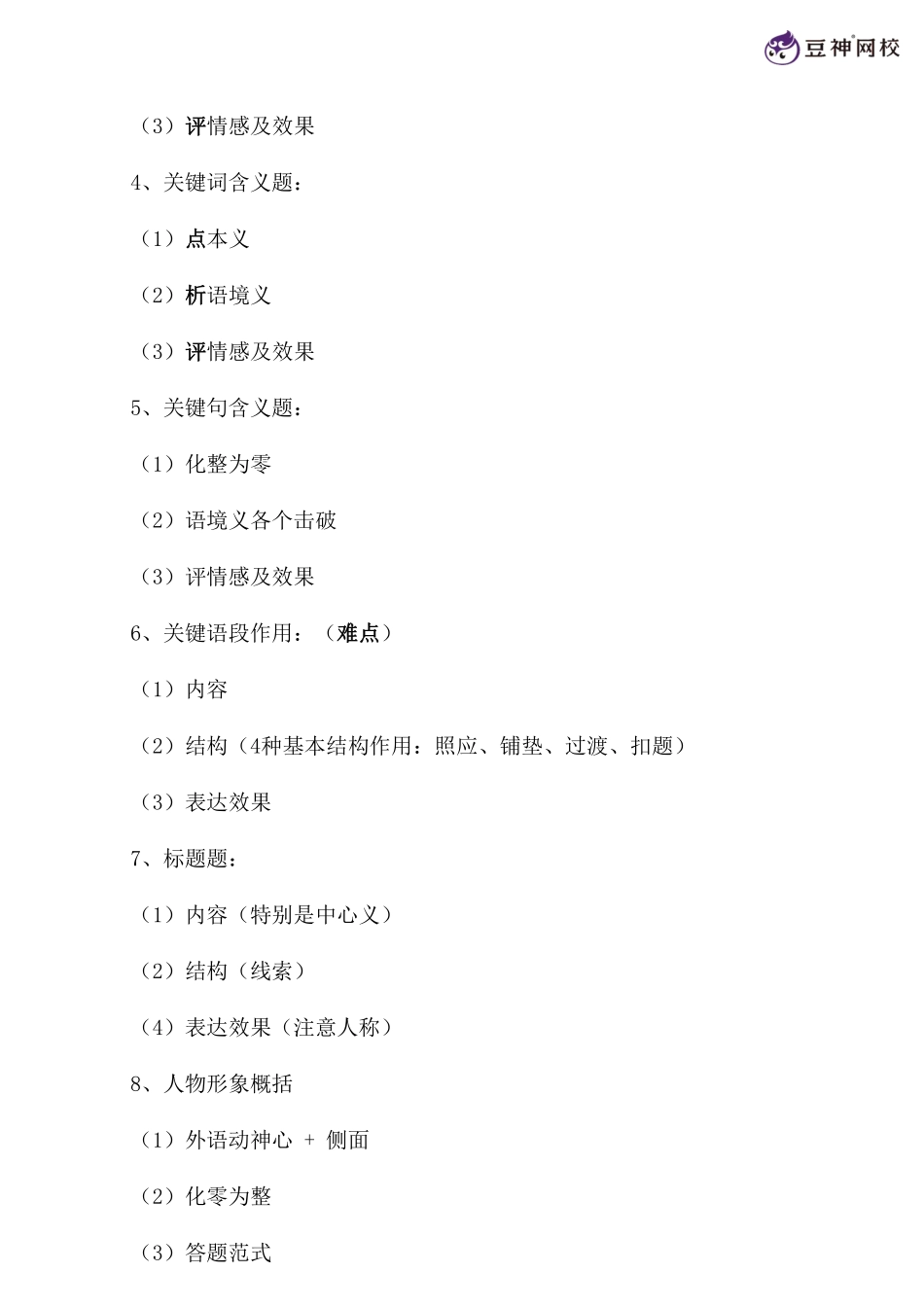 第16讲【笔记】中高考改革下的新题型【千年教育1000n.com】.pdf_第2页