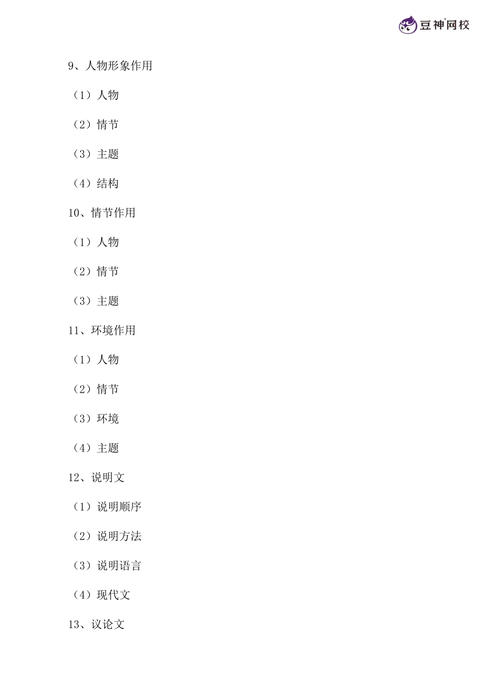 第16讲【笔记】中高考改革下的新题型【千年教育1000n.com】.pdf_第3页