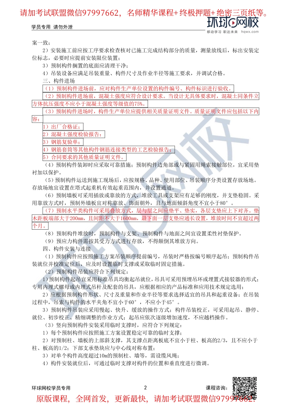 第18讲-2A312030主体结构工程施工技术(四).pdf_第2页