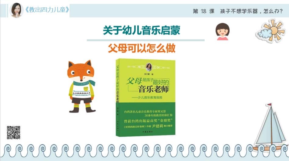 第18课【学习力】孩子不想学乐器怎么办？.pdf_第2页