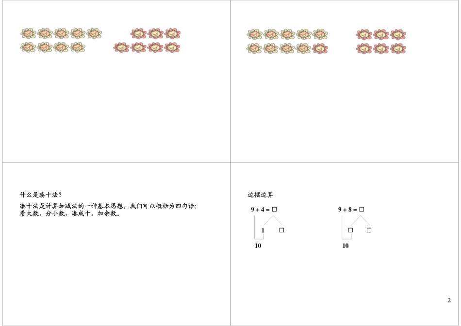 第17讲20以内的进位加法(1).pdf_第2页