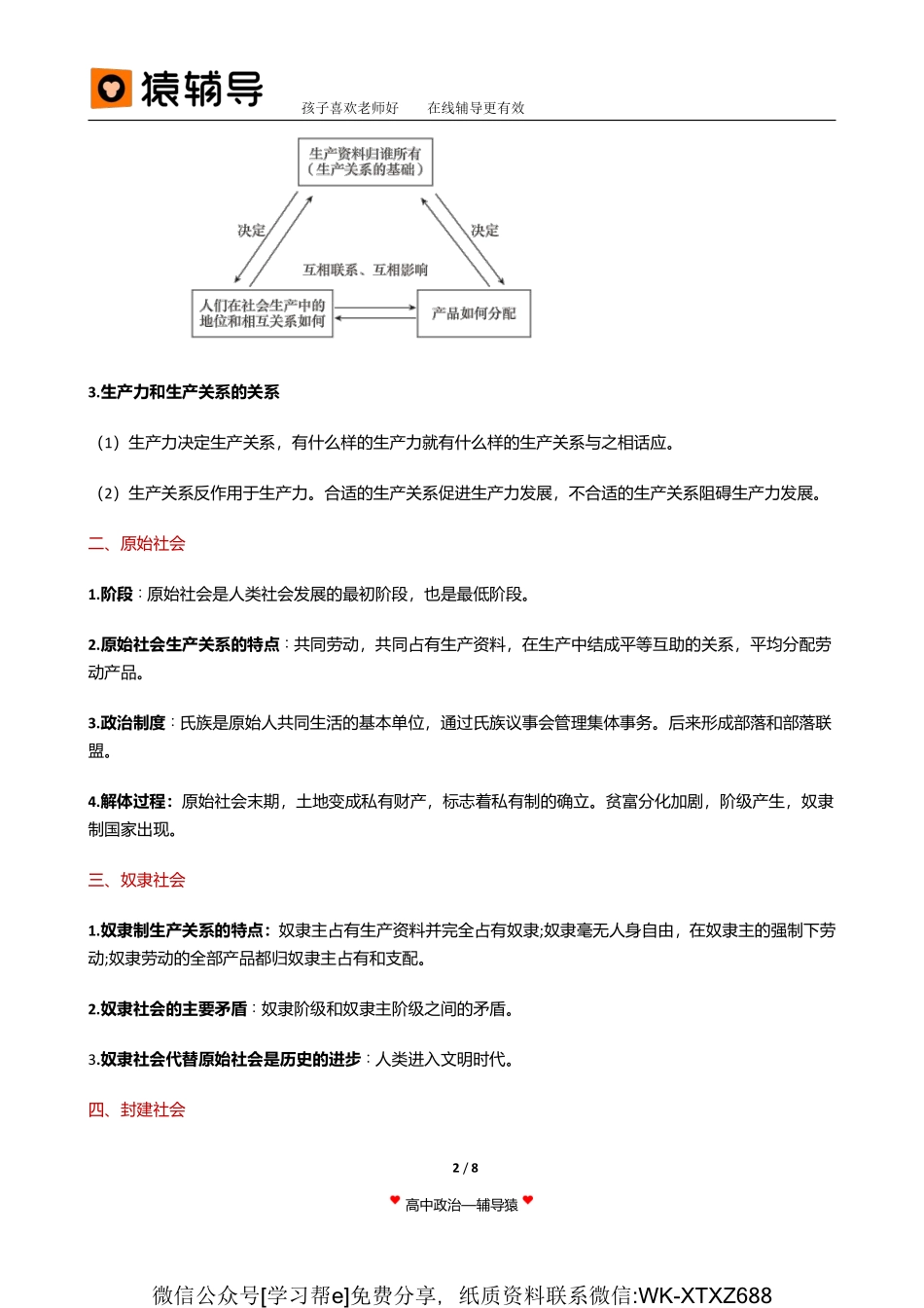 第1讲中国特色社会主义：社会历史演进的规律.pdf_第2页