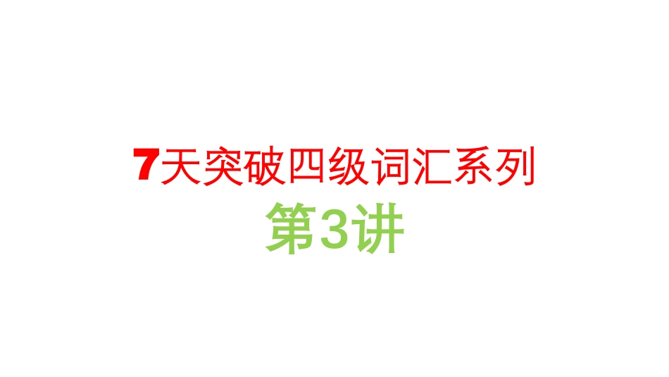 第3、4讲.pdf_第1页