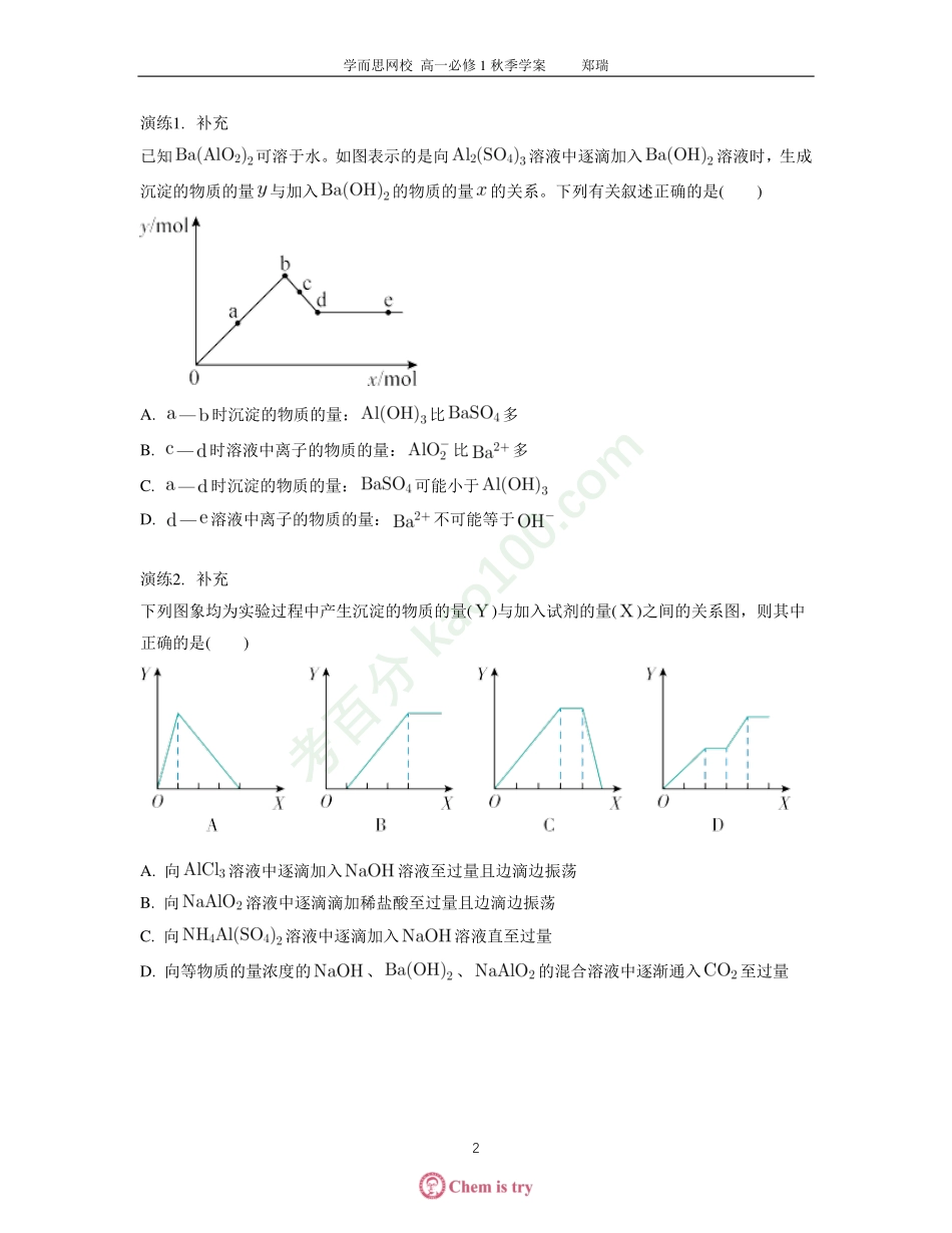 第12讲铁和铝的计算补充题.pdf_第2页