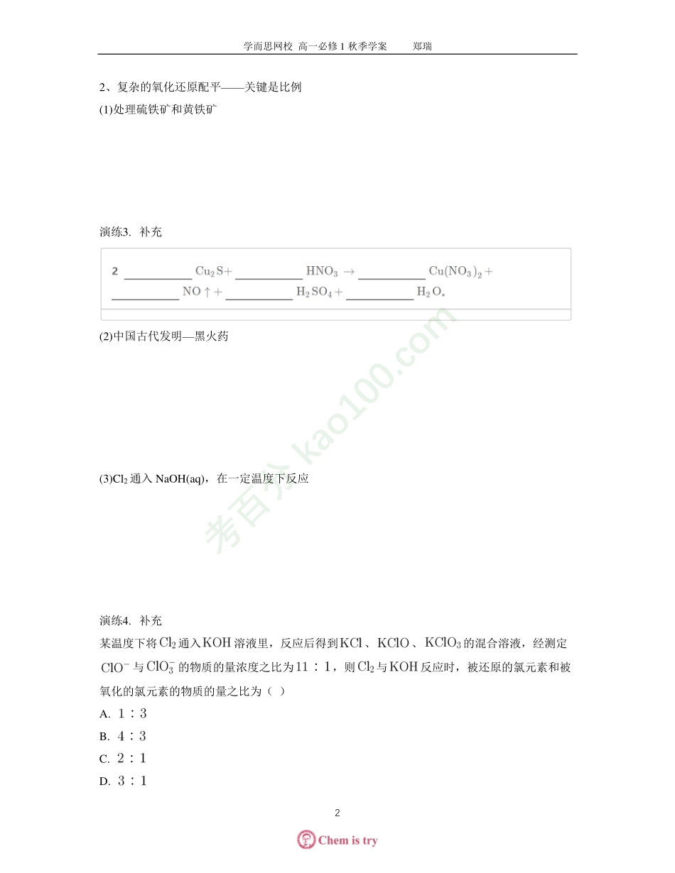 第5讲氧化还原反应应用学案(清北).pdf_第2页