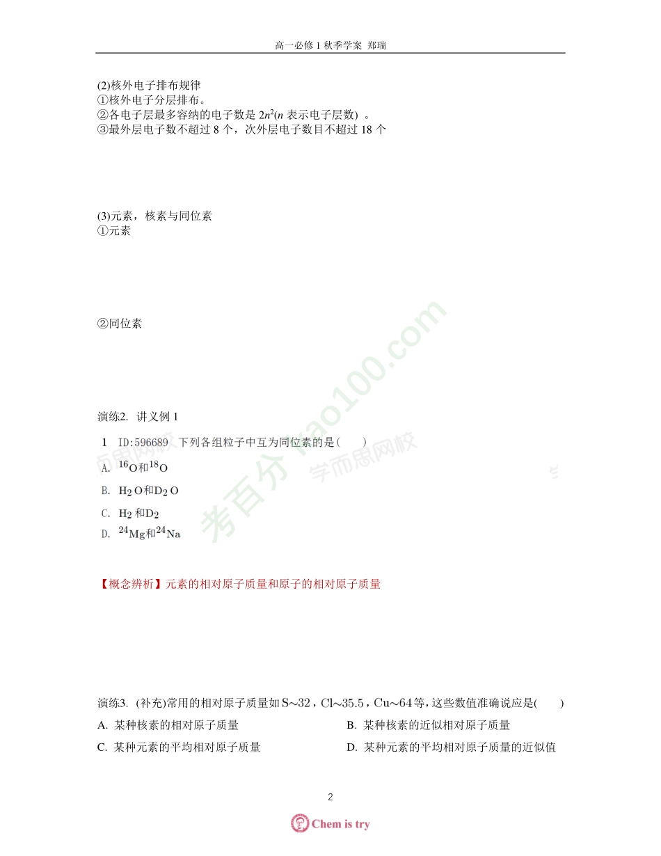 第13讲原子结构和元素周期表学案(清北).pdf_第2页