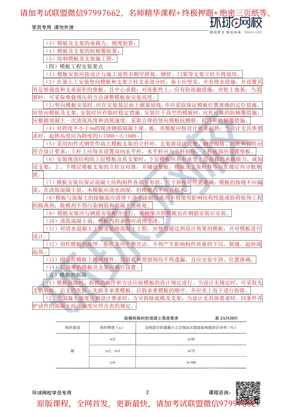 第15讲-2A312030主体结构工程施工技术(一).pdf_第2页