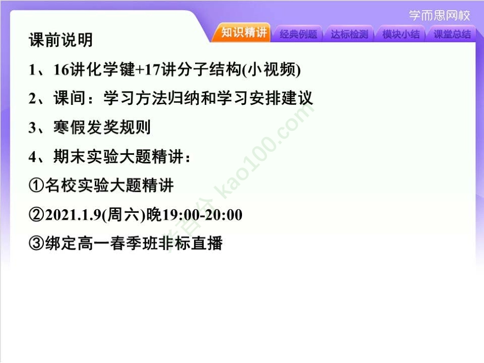 第16讲化学键课堂笔记截图(清北).pdf_第1页