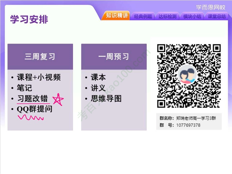 第16讲化学键课堂笔记截图(清北).pdf_第3页