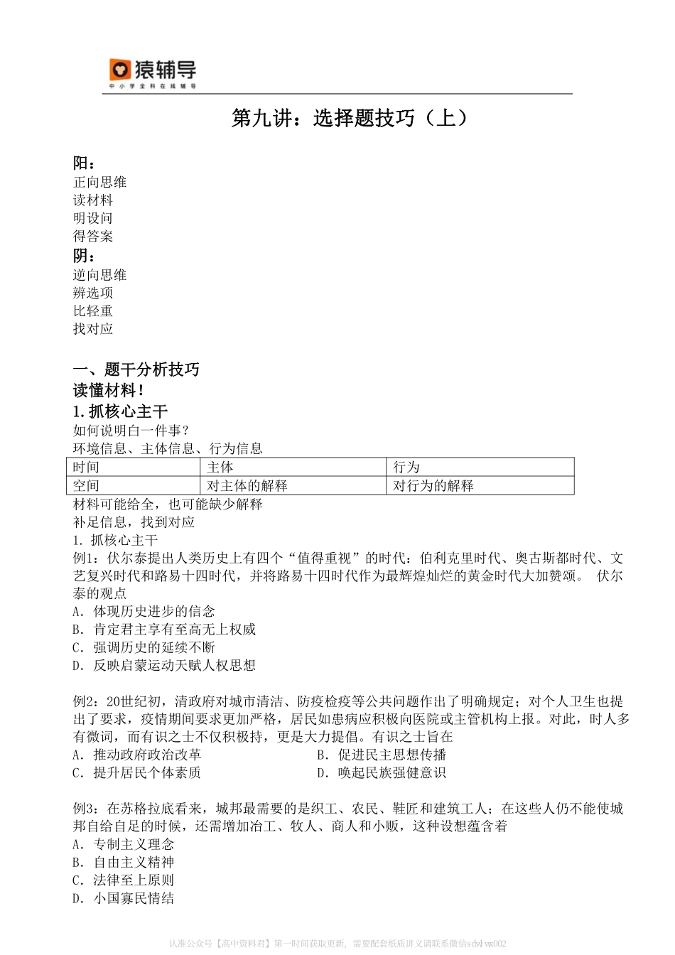 第九讲：选择题技巧(1).pdf_第1页