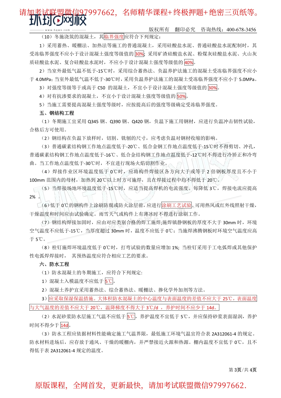 第31讲：2A312061冬季施工技术.pdf_第3页
