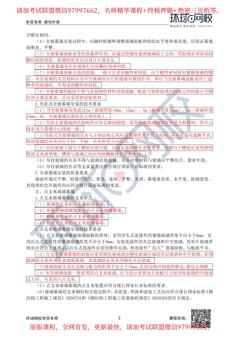 第24讲-2A312050装饰装修工程施工技术(三).pdf_第2页