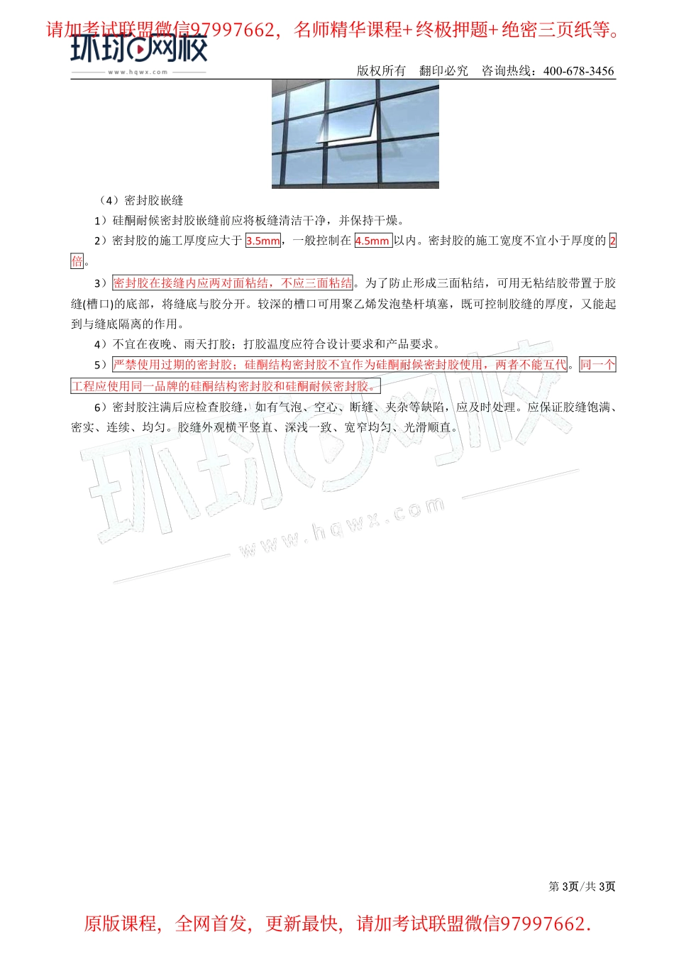 第29讲：2A312057建筑幕墙工程施工技术(一).pdf_第3页