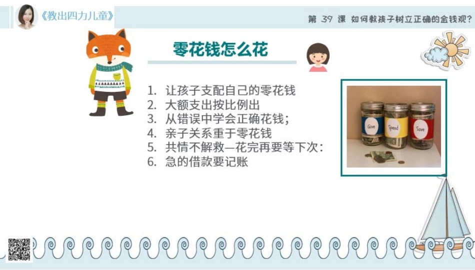第39课【思维力】如何教孩子树立正确的金钱观？.pdf_第2页