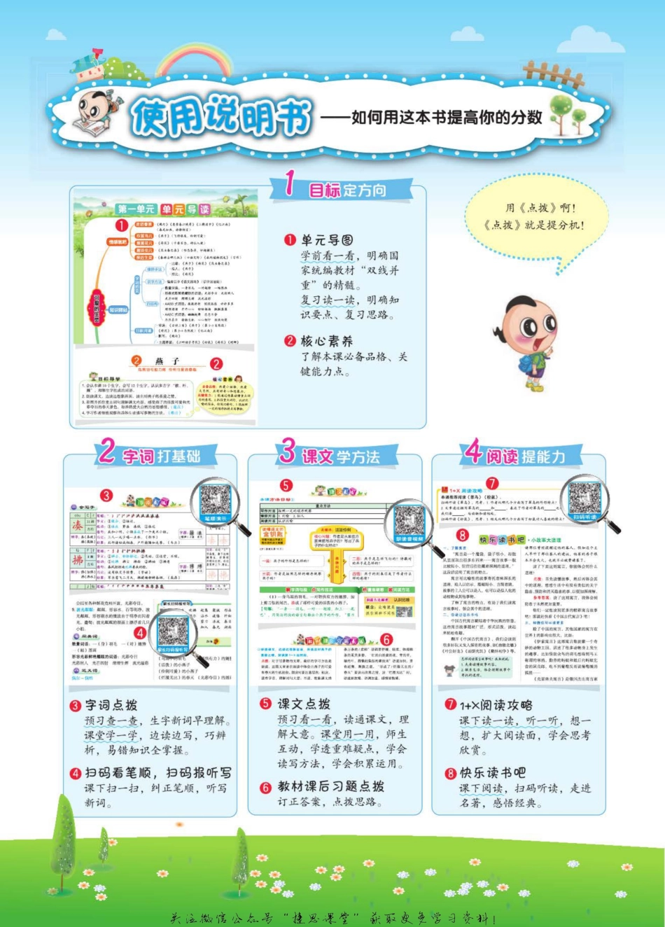 点拨三年级下册语文部编版.pdf_第2页