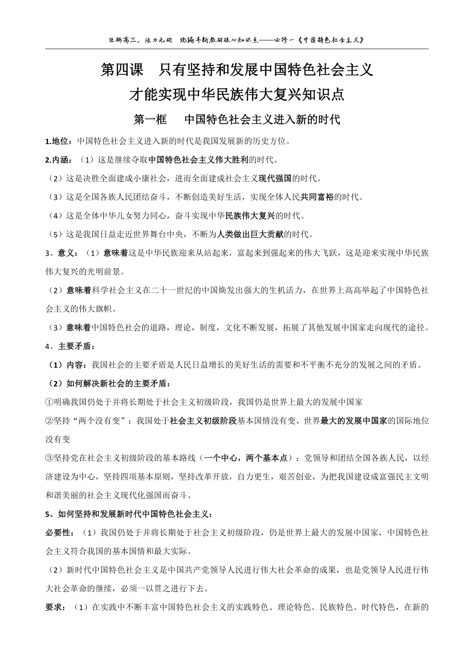 第 4 课知 识 点 .pdf_第1页