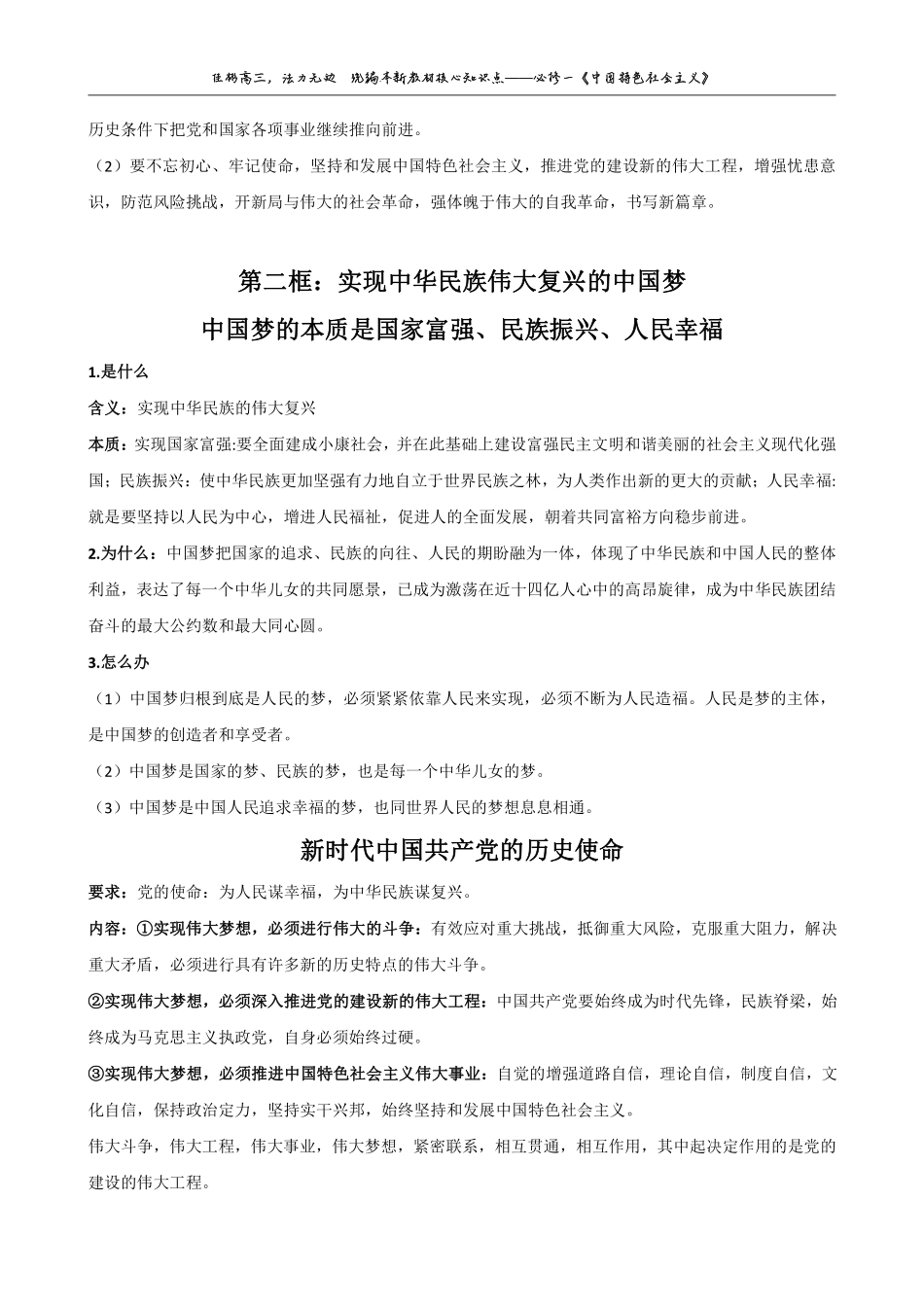 第 4 课知 识 点 .pdf_第2页