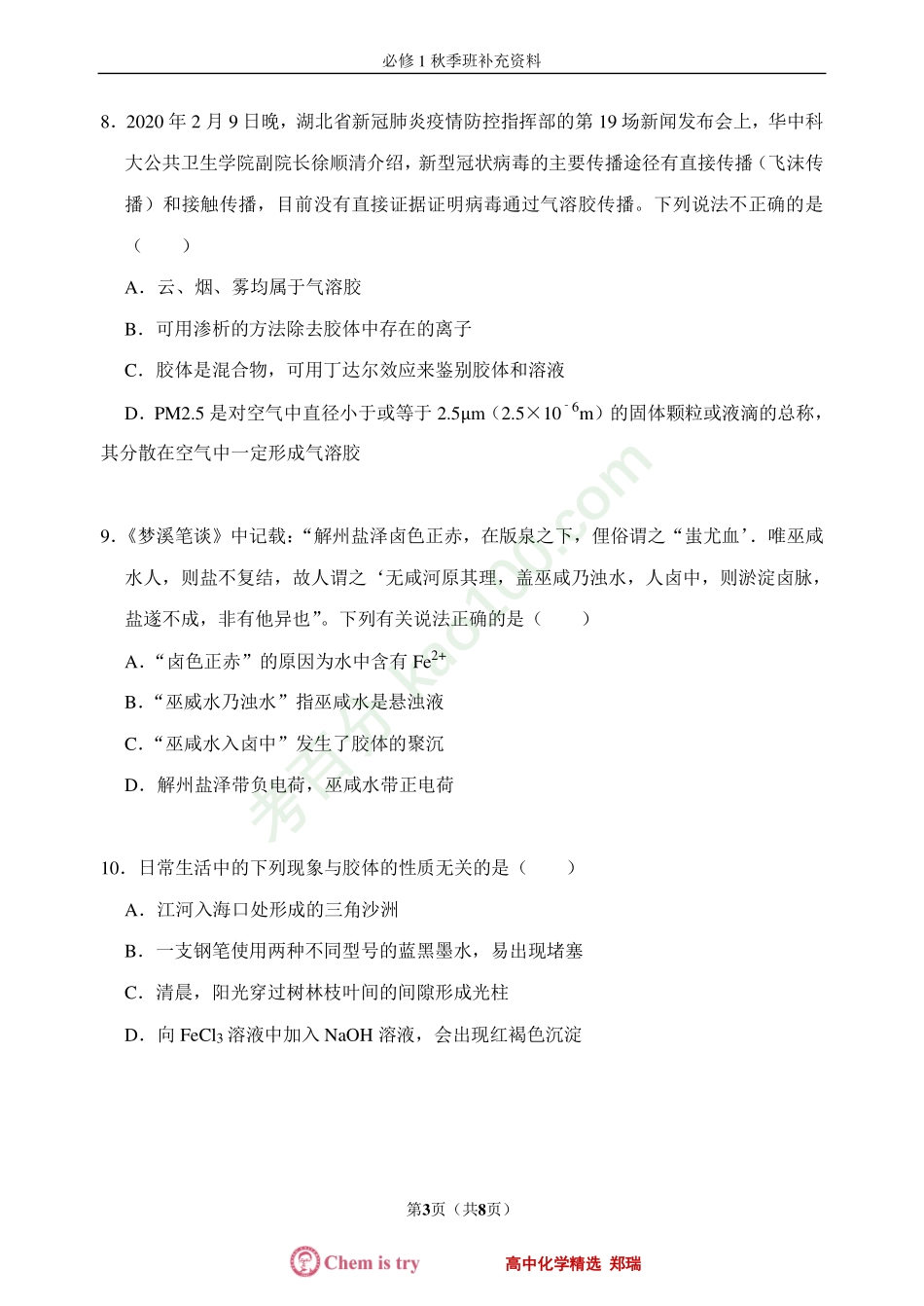 第1讲物质的分类过关题.pdf_第3页