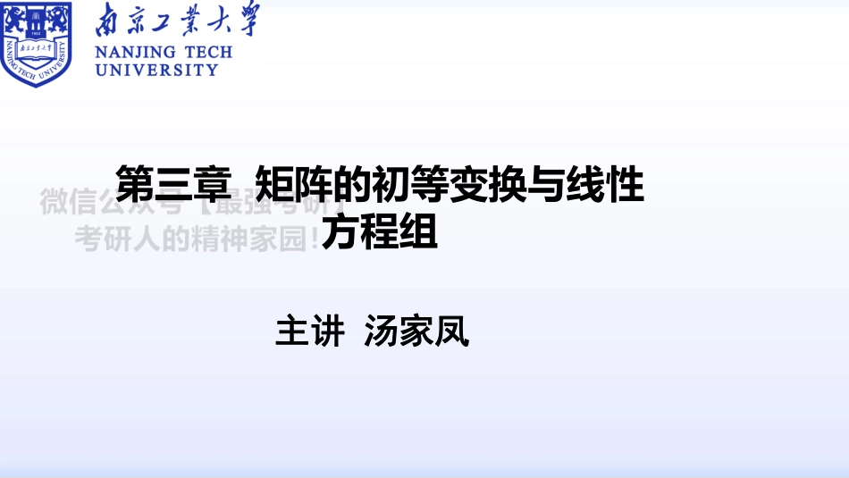 第三章 第一节矩阵的初等变换.pdf_第1页