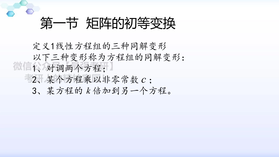 第三章 第一节矩阵的初等变换.pdf_第2页