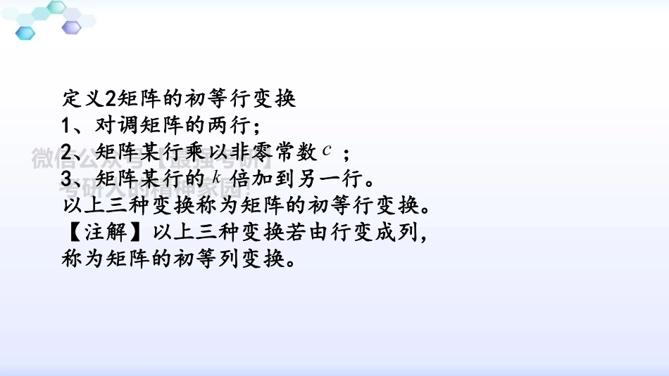 第三章 第一节矩阵的初等变换.pdf_第3页