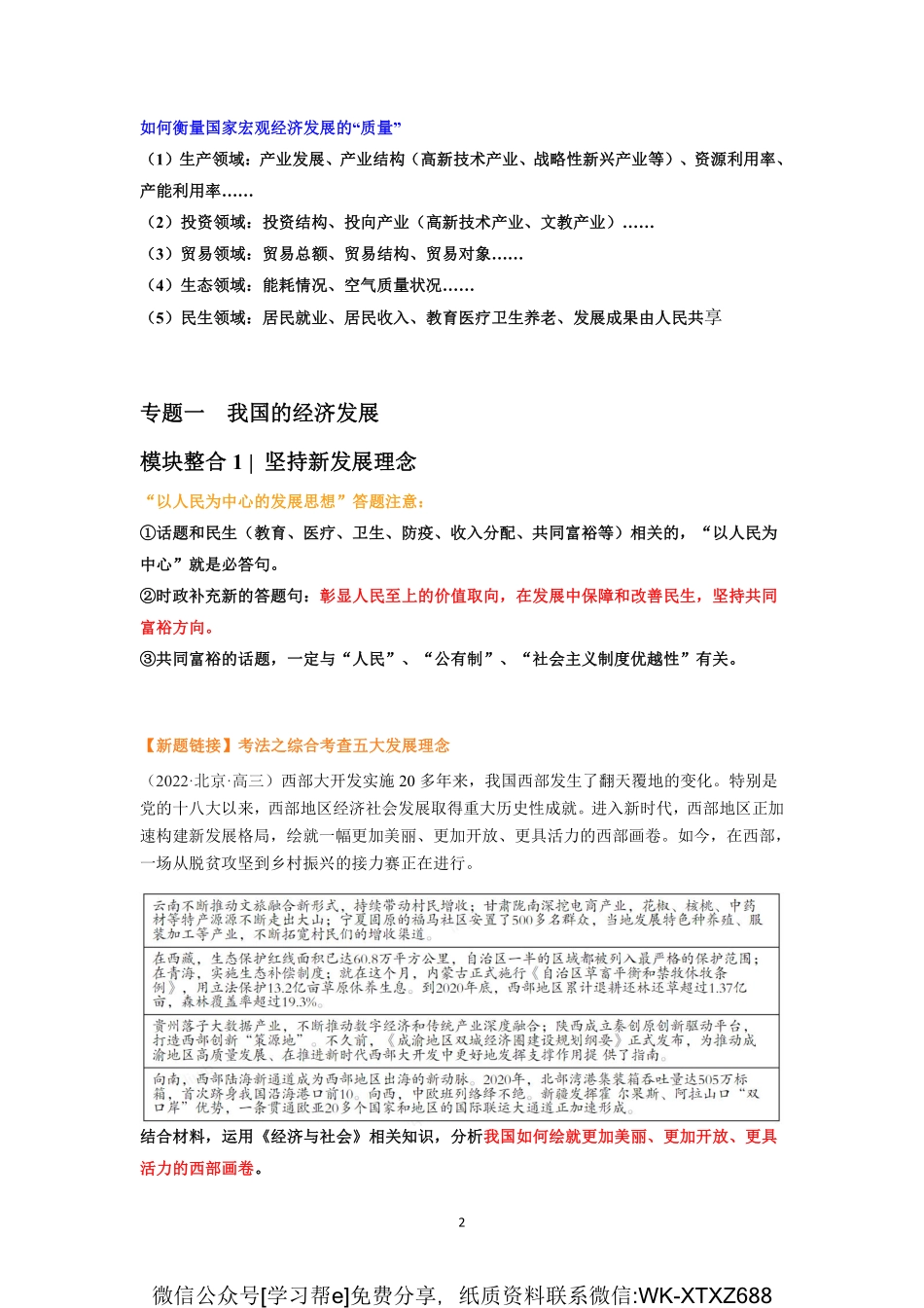 第4讲疑难补充笔记.pdf_第2页