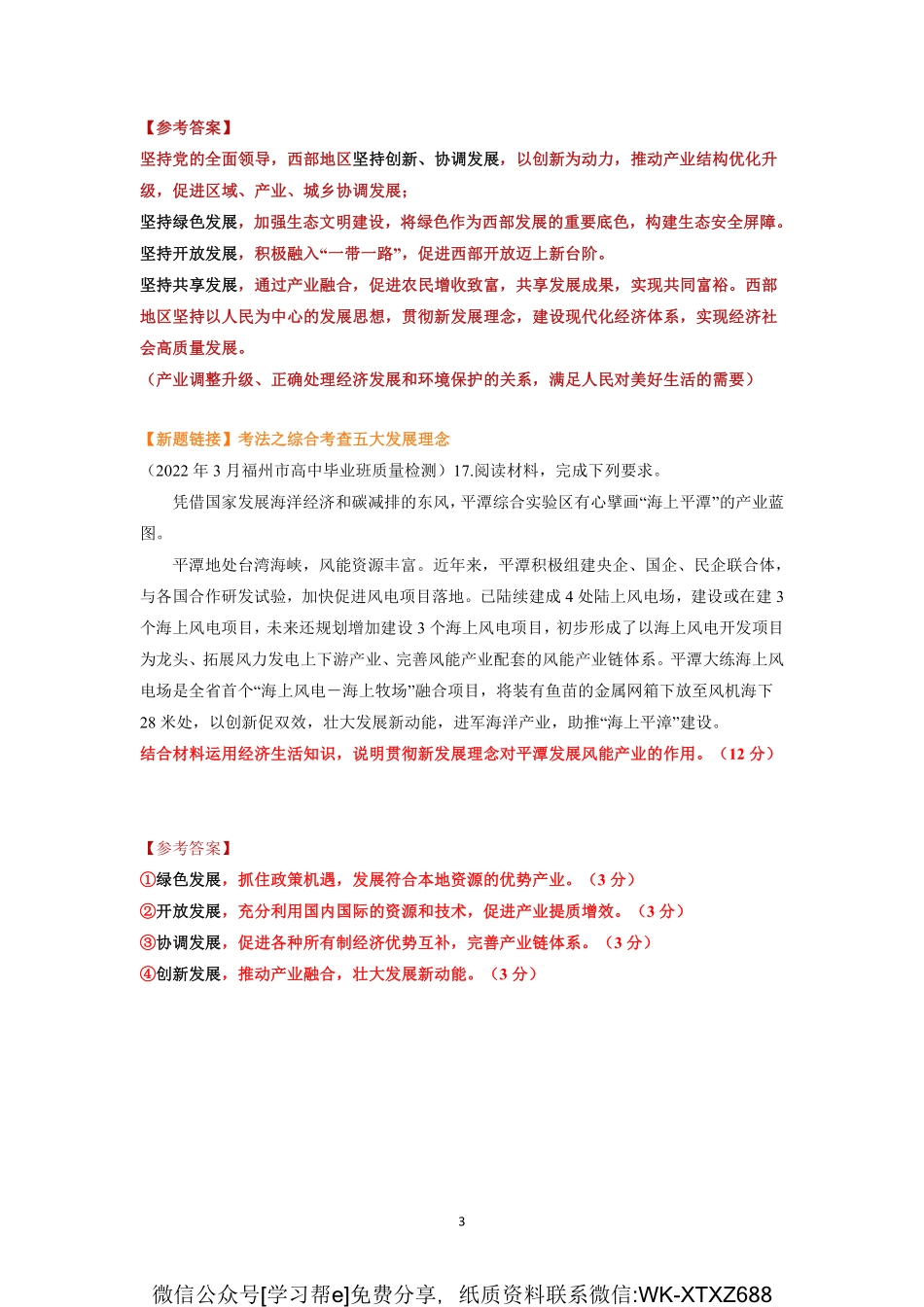 第4讲疑难补充笔记.pdf_第3页