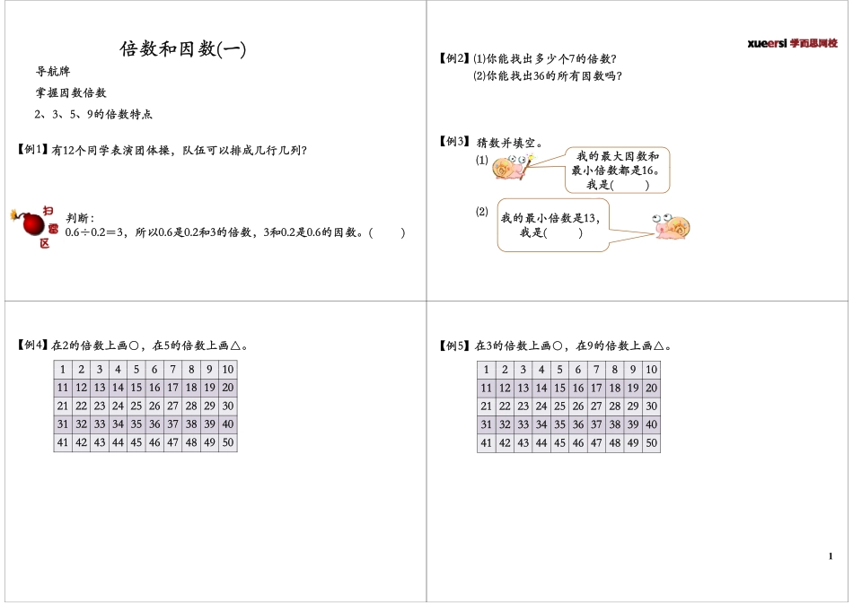 第13讲 倍数和因数（一）.pdf_第1页