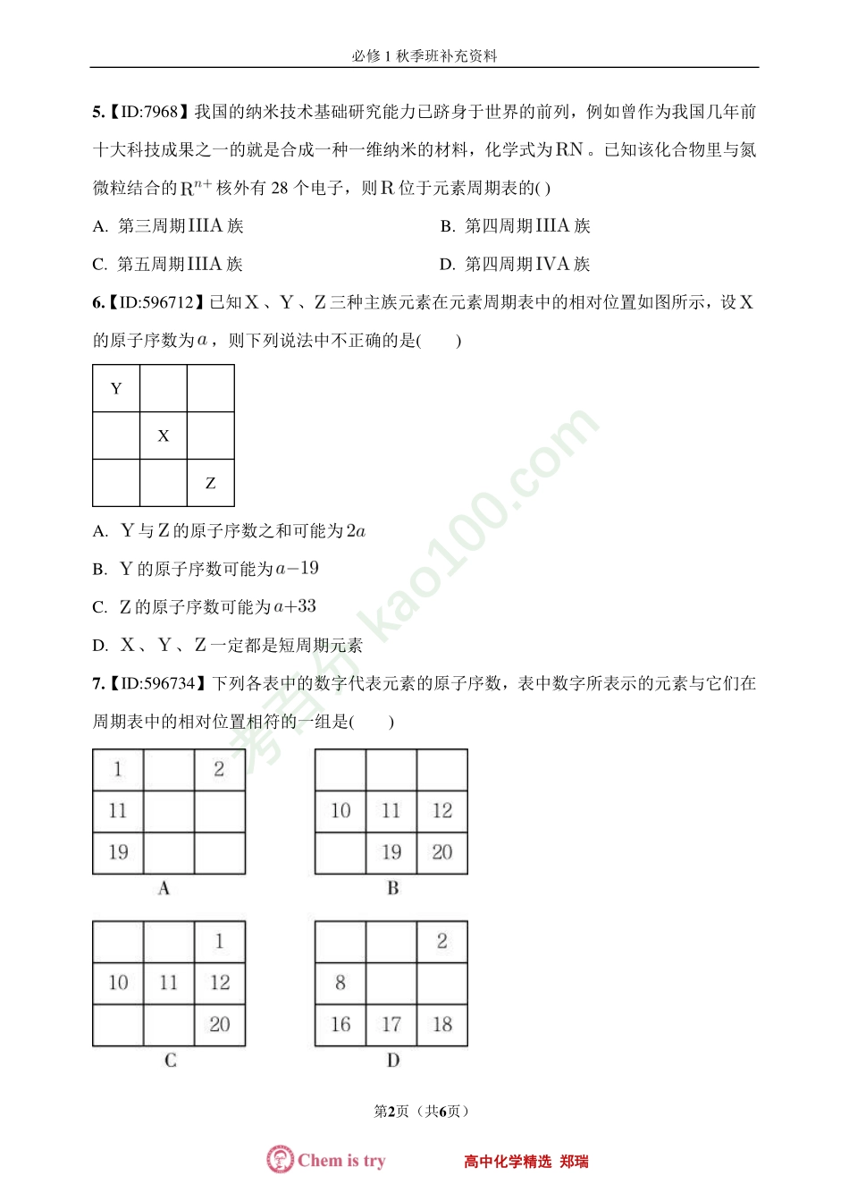第13讲原子结构和元素周期表概念过关题.pdf_第2页