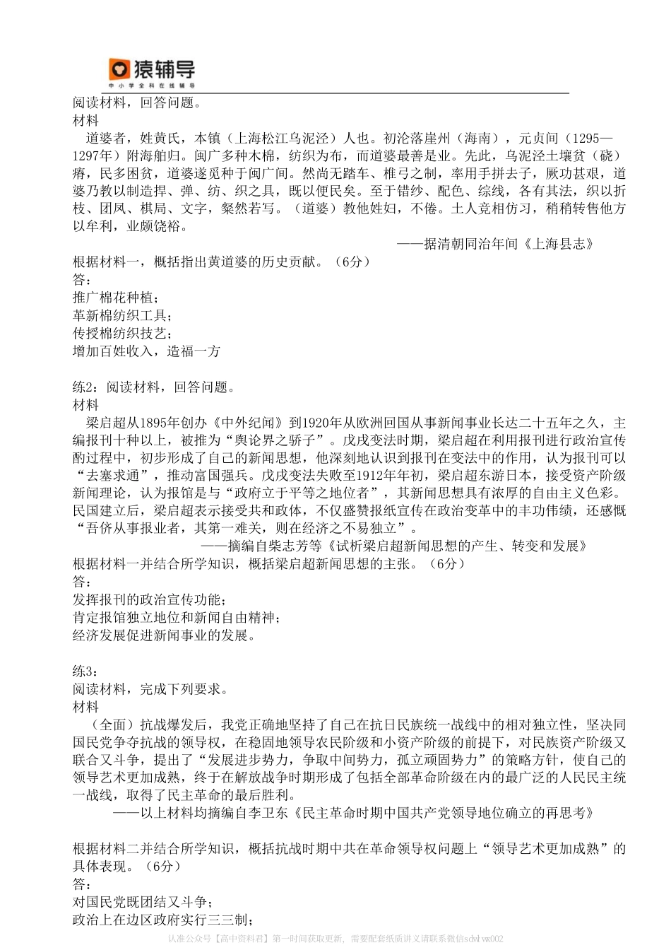第十二讲：概括题、特点题技巧(1).pdf_第2页