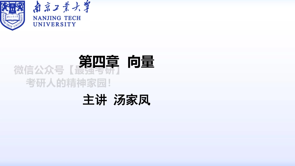 第四章 第一节 向量的基本概念.pdf_第1页
