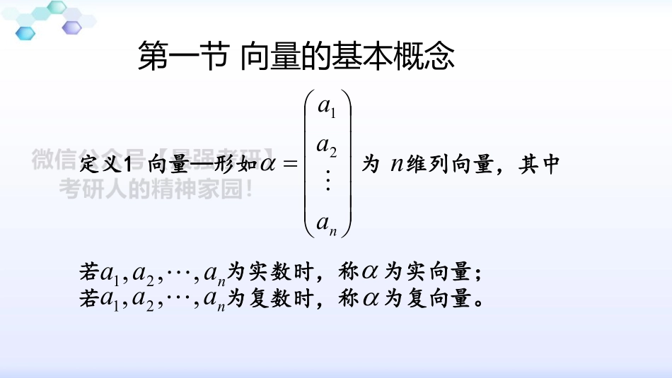 第四章 第一节 向量的基本概念.pdf_第2页