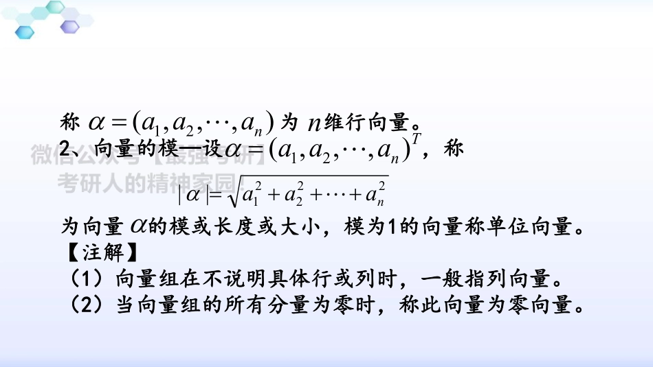 第四章 第一节 向量的基本概念.pdf_第3页