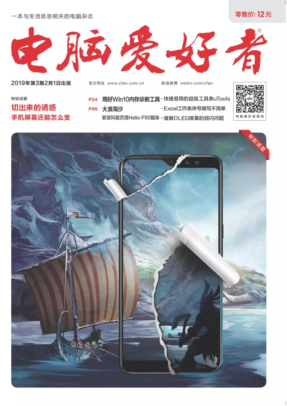 电脑爱好者 2019年03期【瑞客论坛 www.ruike1.com】.pdf_第1页