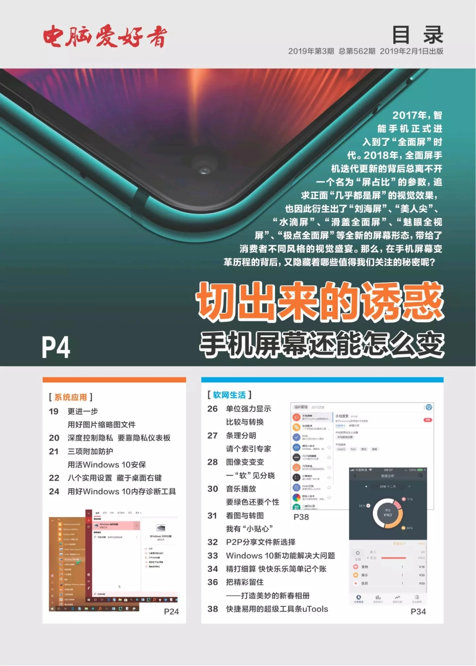 电脑爱好者 2019年03期【瑞客论坛 www.ruike1.com】.pdf_第3页