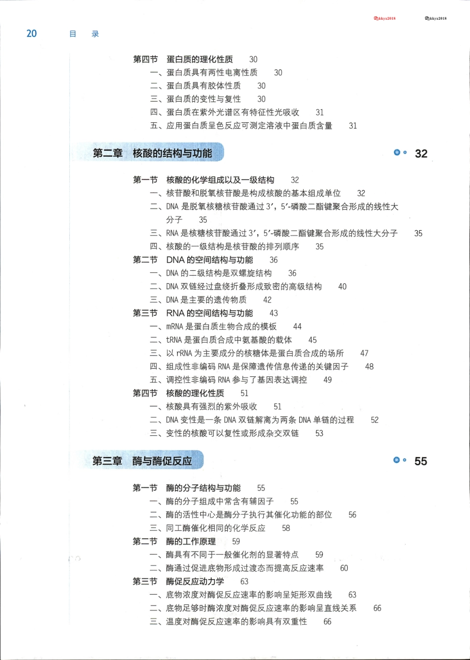第九版生物化学与分子生物学.pdf_第3页