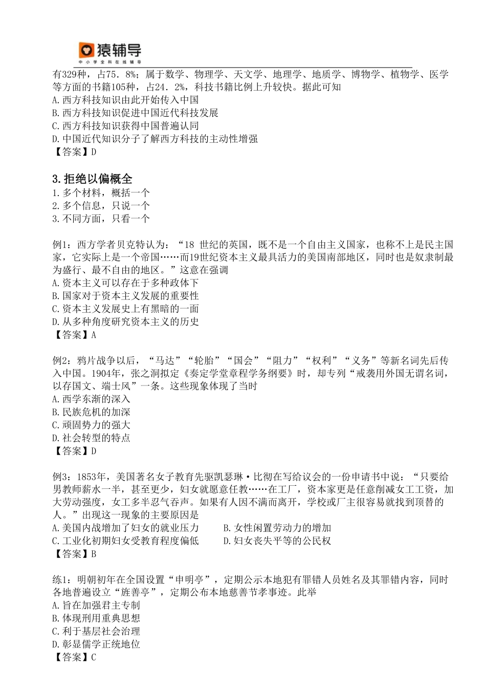 第十讲：选择题技巧（下）.pdf_第3页