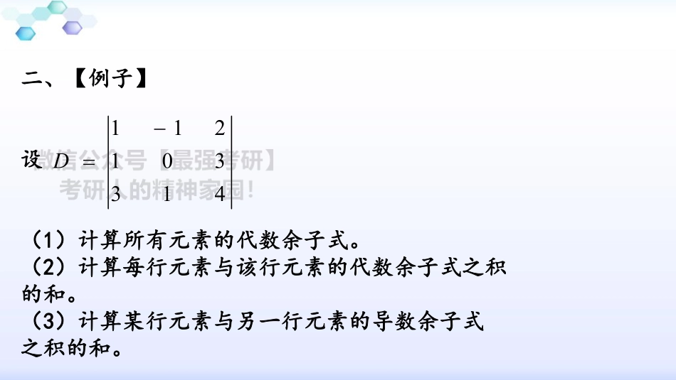 第一章 第二节行列式按行（列）展开.pdf_第2页